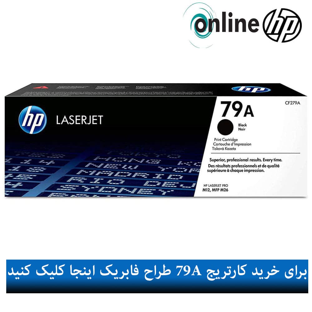 کارتریج طرح پرینتر لیزری M26a اچ پی