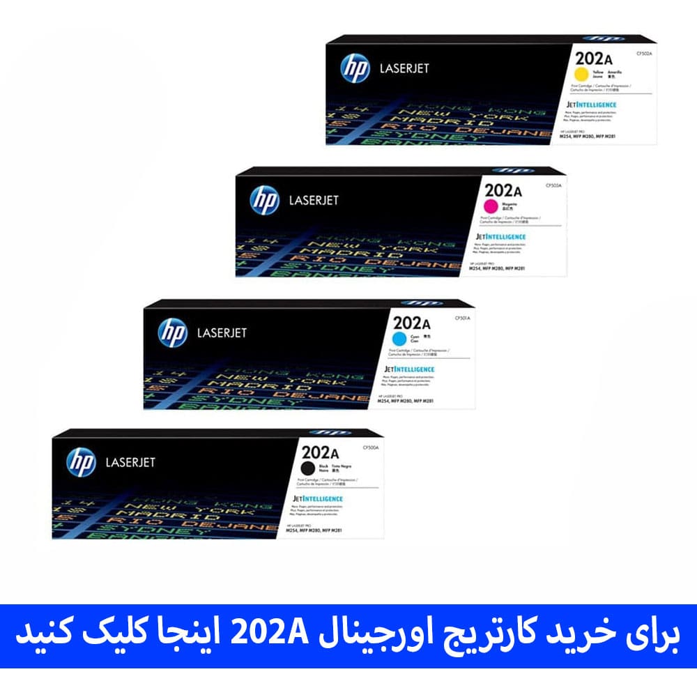 کارتریج اورجینال پرینتر لیزری اچ پی m254dw