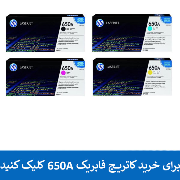 کارتریج پرینتر لیزری رنگی اچ پی HP Color LaserJet M750n