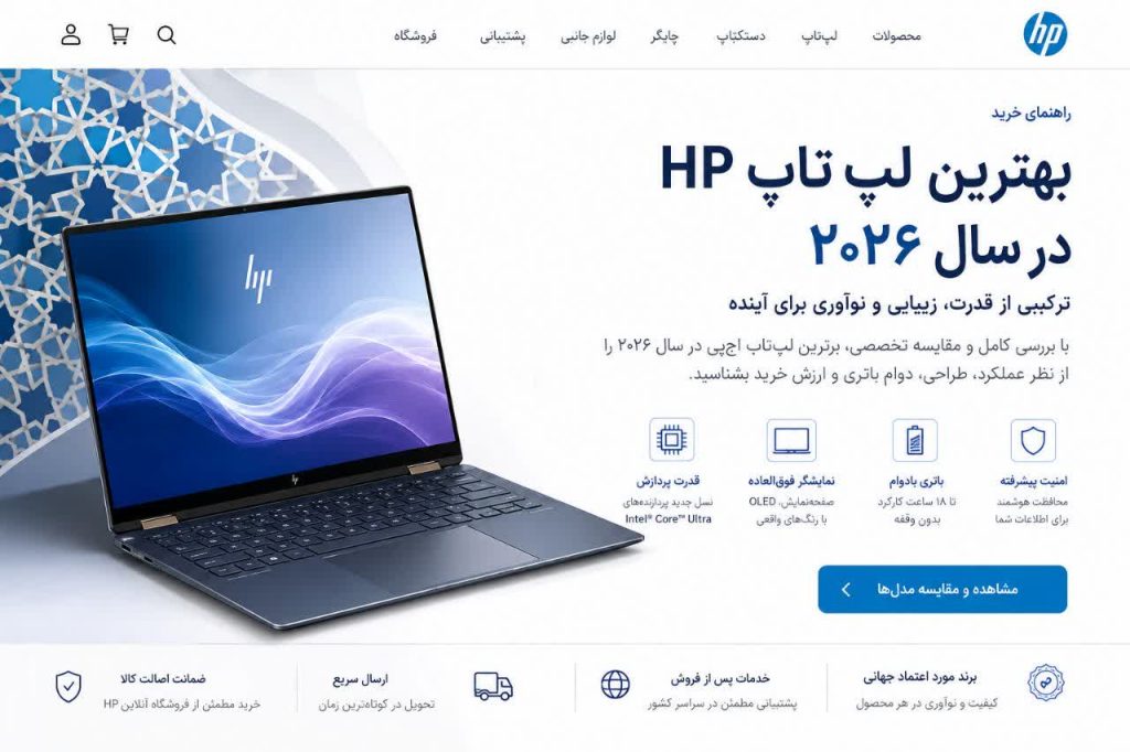 بهترین لپ تاپ HP در سال 2026